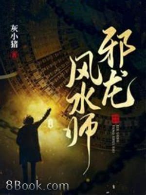 龍血風水師小說|龍血風水師, 龍血風水師小說全文在線閱讀